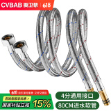 橱卫帮（CVBAB）80CM加长冷热进水软管面盆厨房单孔龙头尖头不锈钢水管2根装CV808