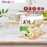 中街真饺猪肉三鲜水饺405g 手工饺子韭菜鸡蛋学生早餐儿童 0防腐剂