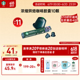 星巴克（Starbucks）胶囊咖啡意式浓缩重烘10颗黑咖啡适配Nespresso胶囊机