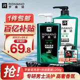 罗曼诺（ROMANO）男士沐浴露洗发水洗护套装 经典持久留香控油清爽保湿 赠送旅行装