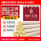 御道金艾条10支家用艾灸条纯艾灸柱陈年熏灸艾草艾灸棒加长艾叶艾绒柱