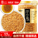 福东海 浮小麦500g  泡水煮水精选浮小麦干货 搭大枣黄芪 可做止汗茶