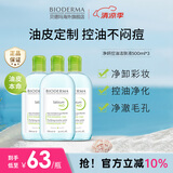 贝德玛（BIODERMA）卸妆水绿水500ml*3净妍控油洁肤液油皮卸妆防晒 生日礼物