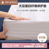 罗莱家纺 床垫薄款床褥子 学生宿舍大豆防螨抗菌纤维软垫 白0.9米床
