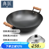 典匠 铁锅炒锅无涂层铸铁锅具 加大双耳圆底炒锅燃气灶炒菜锅少油烟 加大加深炒锅（38-808） 38cm