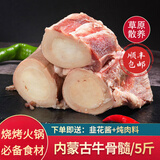 塞音鲜川 牛骨髓 鲜川牛骨髓 内蒙古 牛大骨 牛棒骨牛筒骨煲汤食材炖汤 牛棒骨髓 5斤（含炖卤料包）