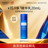 WIS凝颜紧致弹润精粹乳20ml（小样）