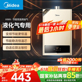 美的（Midea）【HWA系列】12升液化气煤气热水器智能精控恒温 【国补立减15%】节能省气 低水压启动