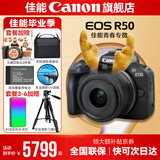 佳能r50相机 入门级微单 旅行家用学生vlog视频 4k小巧便携半画幅R50数码照相机 EOSR50 18-45 STM黑色套机 送礼好物 官方标配【不含内存卡相机包等必要配件 推荐选套餐】