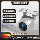 金属全彩倒车摄影头不锈钢超广角1080P高清夜视汽车载后视摄像头 金属外壳C/AHD1080P超清夜视