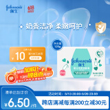 强生（Johnson）香皂婴儿牛奶润肤皂125g 儿童沐浴洗手洗澡香皂 洗内衣尿布肥皂