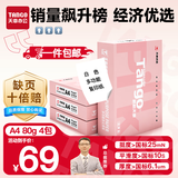 天章 （TANGO）新粉天章A4纸打印纸80g500张*4包一箱 白纸草稿纸 高性价比复印纸加厚 整箱2000张【经济款】