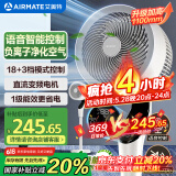 艾美特（AIRMATE）【白天鹅MAX】语音智能空气循环扇18档直流变频家用电风扇台式落地扇负离子净化 FA23-SRDI151
