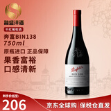 奔富（PENFOLDS）bin系列  澳洲干红酒葡萄酒 西拉赤霞珠 750ml 原瓶进口 聚餐送礼 奔富bin138干红葡萄酒 750ml