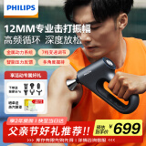 飞利浦（PHILIPS）筋膜枪深层腰腿颈肩按摩仪运动健康健身专业级肌肉深层放松父亲节礼物生日礼物男女友礼物3202G