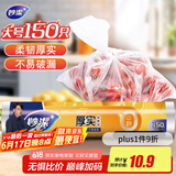 妙洁大号保鲜袋150只 加厚实塑料食品袋子厨房超市一次用品