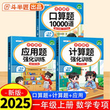 斗半匠一年级上册口算10000道计算题应用题强化训练小学数学一年级口算题卡天天练数学思维训练【3册】