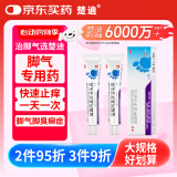 楚迪 盐酸阿莫罗芬乳膏 0.25%*20g*2盒装 用于由皮肤真菌引起的皮肤真菌病，如足癣股癣体癣皮肤念珠菌病