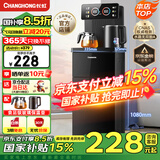 长虹茶吧机家用【家电国家补贴】饮水机客厅茶吧柜一体遥控智能下置水桶全自动立式泡茶机CH-T3902BDS