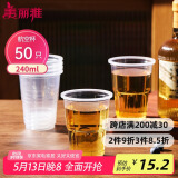 美丽雅一次性杯子航空杯240ml*50只太空杯 食品级加厚塑料饮料茶水杯