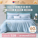 富安娜家纺 60s长绒棉四件套全棉贡缎床品双人被套1.5米床（203*229cm）