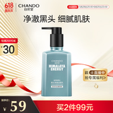 自然堂（CHANDO）男士专用洗面奶 黑头净澈洁面乳160g 深层清洁 补水保湿
