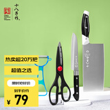 十八子作家用菜刀组合剪刀削皮刀水果刀锋悦四件装SC-043【彩盒装】