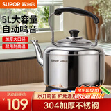 苏泊尔（SUPOR） 水壶304不锈钢鸣音烧水壶电磁炉燃气煤气通用SS50Q1