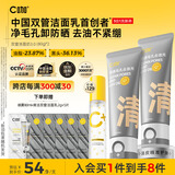 C咖双管洗面奶80g*2氨基酸控油洁面乳去黑头去角质卸妆卸防晒男女