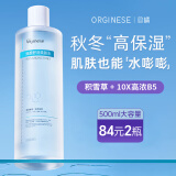 ORGINESE爽肤水B5积雪草补水精华保湿舒缓湿敷水护肤水化妆水送礼物