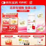GNC健安喜泛醇还原型辅酶q10胶囊心脑血管备孕老人100mg30粒
