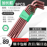 老A内六角扳手套装 9件套加长球头内六角扳手套装六棱扳手螺丝刀套装 加长款球头LA310109