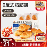 三只松鼠0蔗糖牛乳牛角包1kg 牛乳牛奶可颂面包学生早餐代餐休闲零食点心