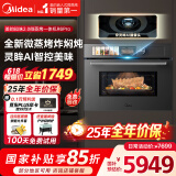 美的（Midea）55L知味2.0嵌入式微蒸烤一体机R6pro 灵眸AI熟度识别蒸烤箱一体机 微蒸烤炸炖5合1 R6Pro