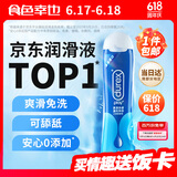 杜蕾斯（durex） 人体润滑液润滑油剂50ml 夫妻房事可舔 情趣成人用品女性高潮液