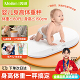 Meilen婴儿体重秤家用新生儿宝宝专用秤医院同款精准称重电子秤宠物称婴儿秤 内置卷尺-身高体重一起测-电池款