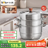 小熊（Bear）304不锈钢蒸锅 四层大容量汤锅家用蒸笼28cm通用炉灶 JG036-P02