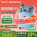 新松医疗医用制氧机5升家用老人制氧呼吸一体机吸氧机氧气机十大排名 托马斯压缩机：5升医用,当天速发