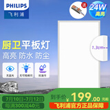 飞利浦（PHILIPS）LED集成吊顶灯平板灯厨房灯卫生间浴室灯面板灯厨卫铝扣板灯具 【窄边升级铝材】24w中光300x600
