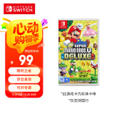 Nintendo Switch任天堂 switch游戏卡仅支持国行主机《新 超级马力欧兄弟U 豪华版》游戏实体卡带 任天堂游戏软件