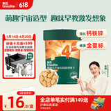 英氏（Engnice）婴幼儿宇宙乐园饼干苹果山楂味 婴儿零食辅食营养饼干宝宝零食85g