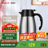 SIMELO施美乐保温壶家用304不锈钢内胆保温壶大容量热水壶 2L平安本色