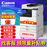 佳能（Canon）iR C3322L C3326 C3330L彩色激光复印机打印复印一体机双面扫描机复合机商用a3a4大型打印机办公 佳能C3322L（支持64～90g/㎡纸张）标准版