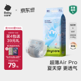 babycare Air pro纸尿裤新生儿小号S58片(4-8kg) 婴儿尿不湿夏日超薄透气