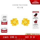 周大福花月佳期四叶草黄金耳钉女首饰(工费:220计价)EOF1338 足金 约2.30g