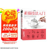 经典全集《正统素描技法》入门零基础自学教程书籍铅笔绘画临摹范本单体石膏几何体静物人物初学者起步教材