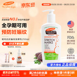 帕玛氏（Palmer's）妊娠纹按摩乳250ml 孕妇身体乳霜 产前护理淡化妊辰纹专用护肤品