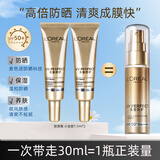 欧莱雅（LOREAL）防晒霜女士小金管多重防护隔离清爽防晒喷雾学生军训户外防紫外线 小金管30ml
