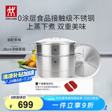 双立人（ZWILLING）蒸锅二层不锈钢汤锅蒸笼蒸格燃气灶可用蒸煮锅蒸鱼锅大容量28cm