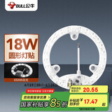 公牛（BULL）Led吸顶灯改造灯圆形泡灯条贴片替换灯盘光源 18W圆形6500K